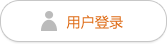 登录